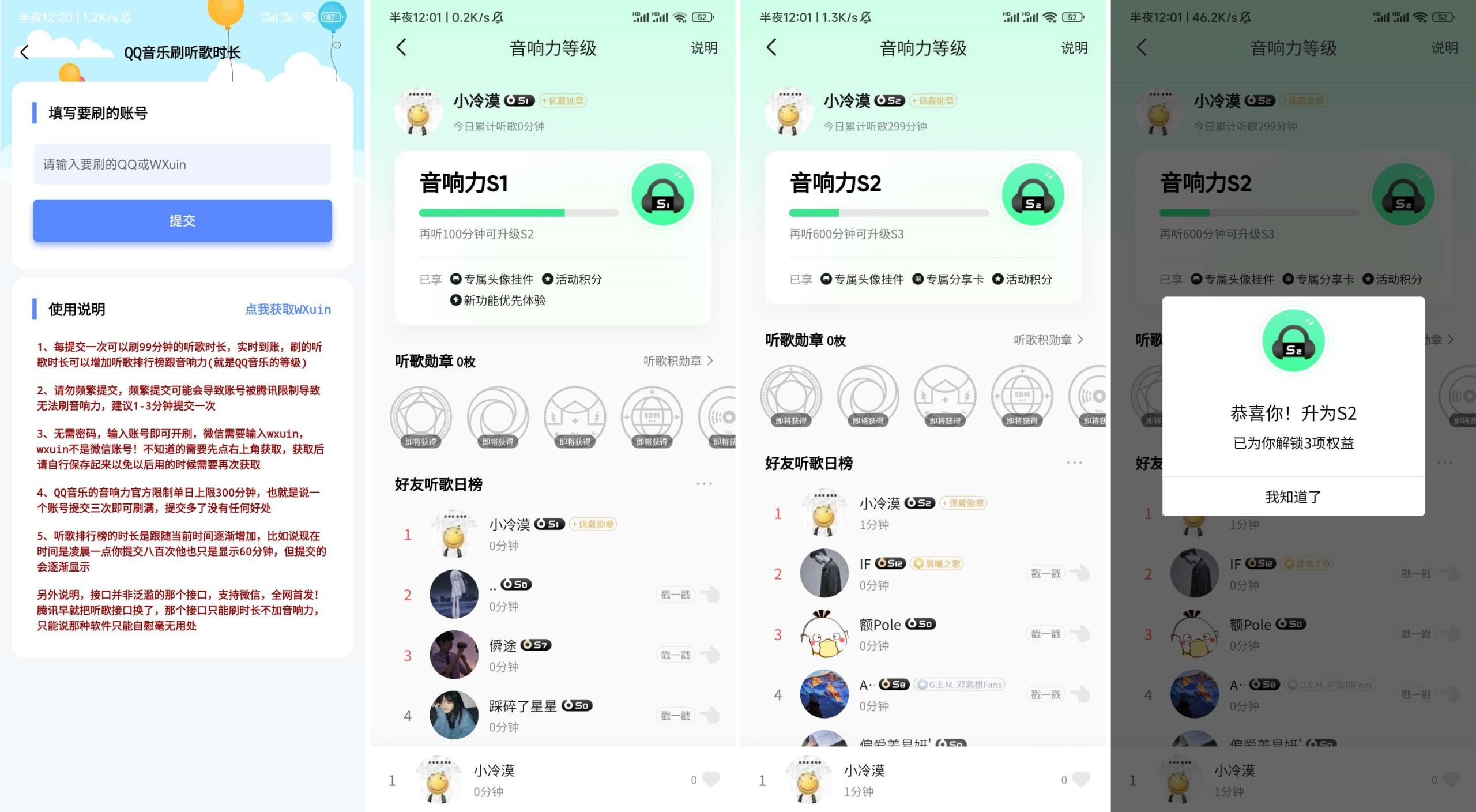 【全网首发】QQ音乐刷音响力，刷听歌时长，无需密码，支持微信-软件百科