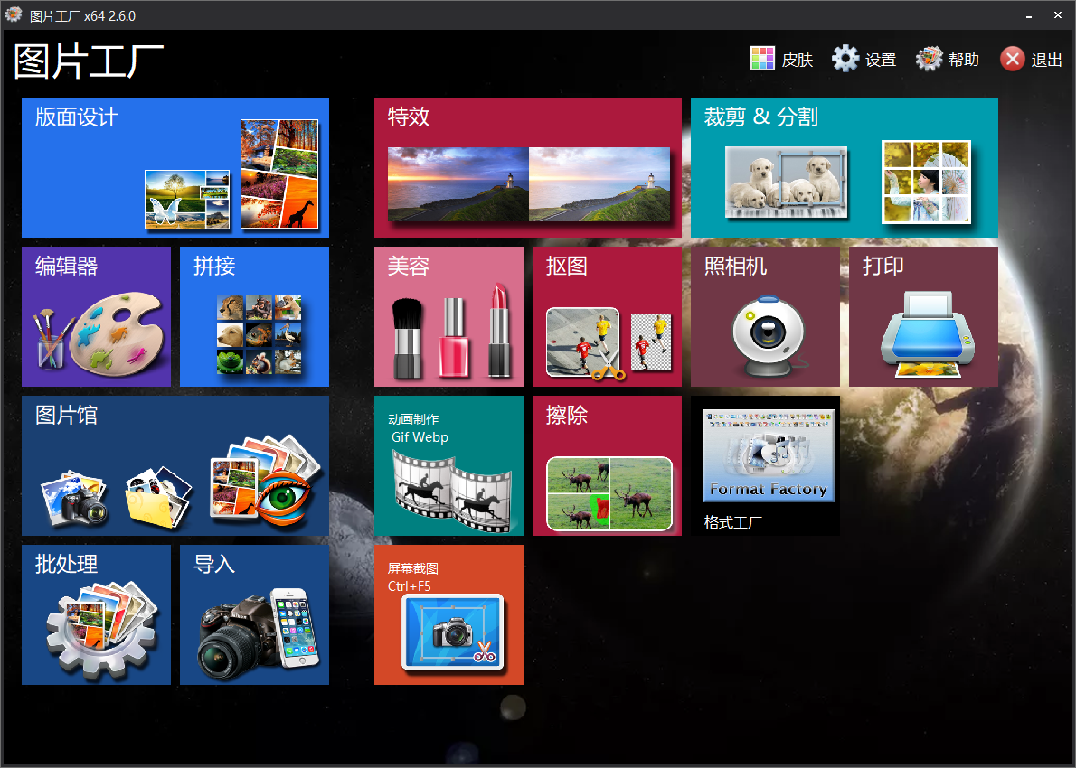 PTtup图片工厂v2.6.0.1便携版_轻松实现高效图片处理-软件百科