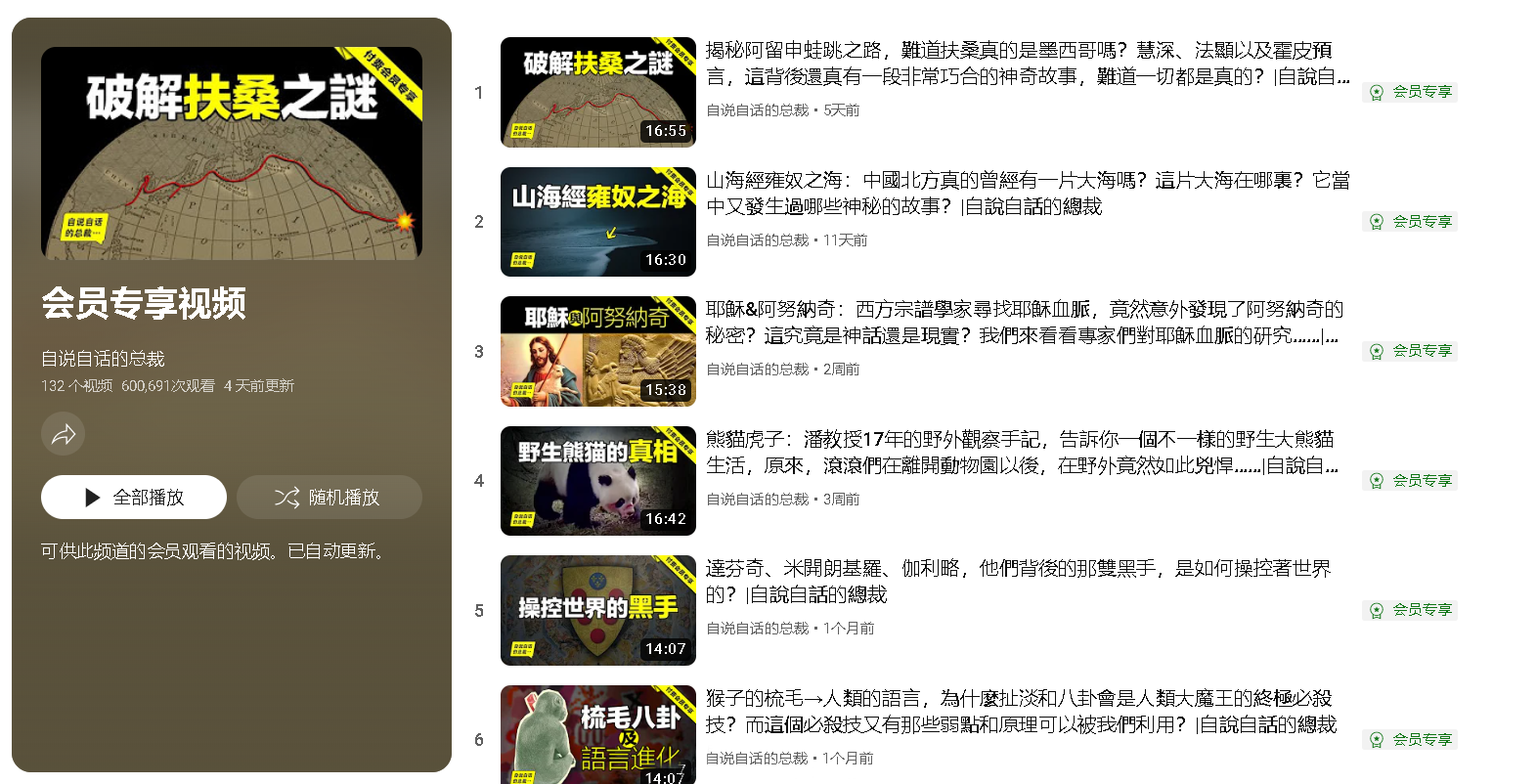 知名主播自说自话的总裁油管&今日头条付费专栏合集-软件百科