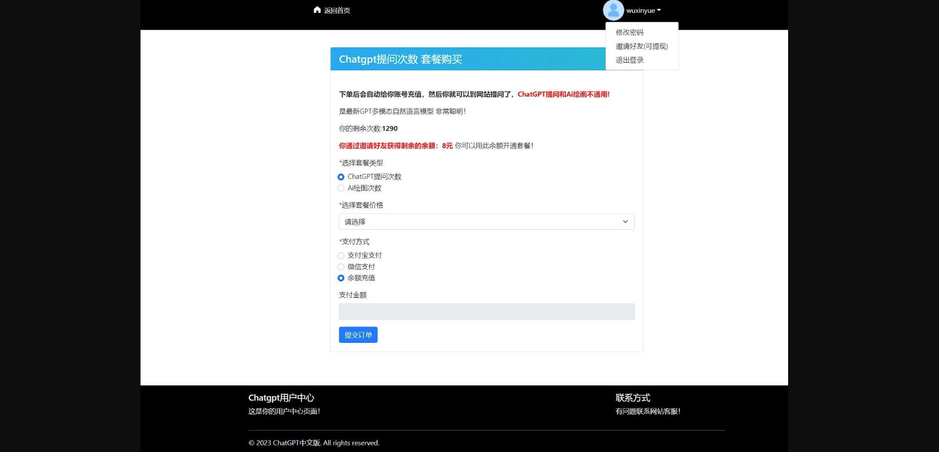 ChatGPTV4.9.1 商业版加密版需自行破解开心 功能齐全 AI付费创作系统 支持6种会员模式插图1