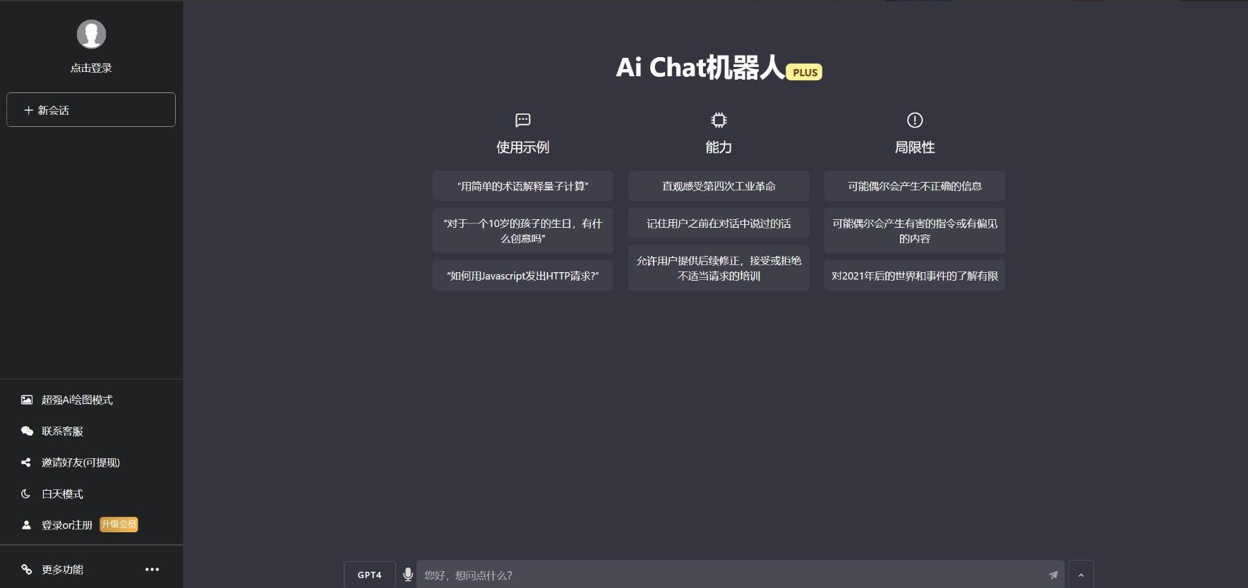 ChatGPTV4.9.1 商业版加密版需自行破解开心 功能齐全 AI付费创作系统 支持6种会员模式插图2