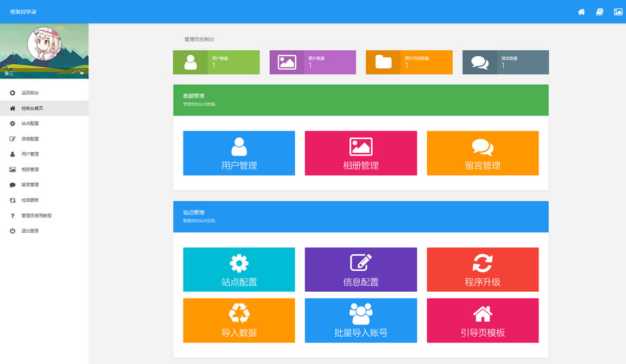 绚丽彩虹同学录V1.5 fix 完全无加密源码插图1