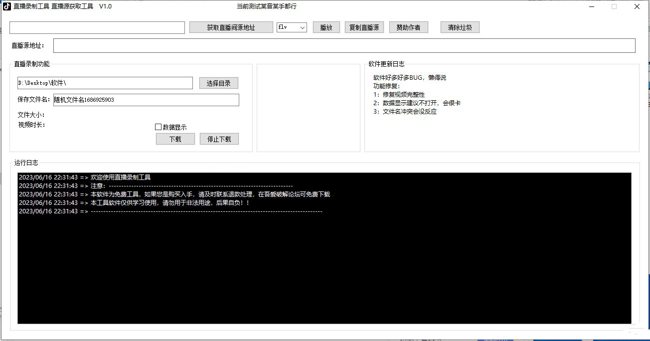 【电脑软件】抖音直播录制/快手直播录制工具V1.0  支持多开同时录制多个直播间-软件百科