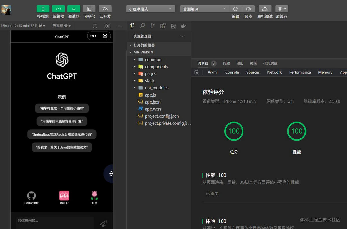 后端参数部署的微信小程序端的ChatGPT3.5增强版-软件百科