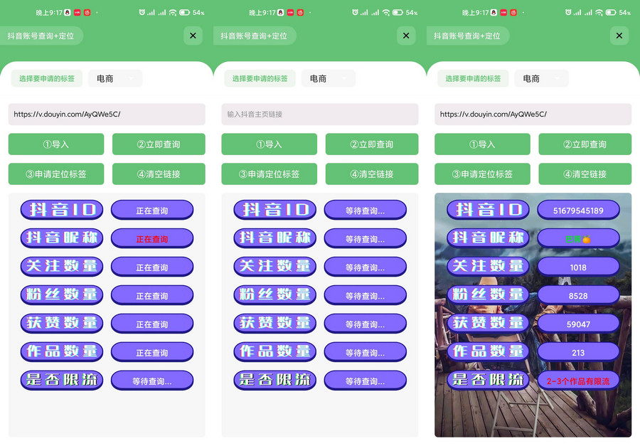 【安卓软件】外面卖几百的抖音标签定位直播工具-软件百科