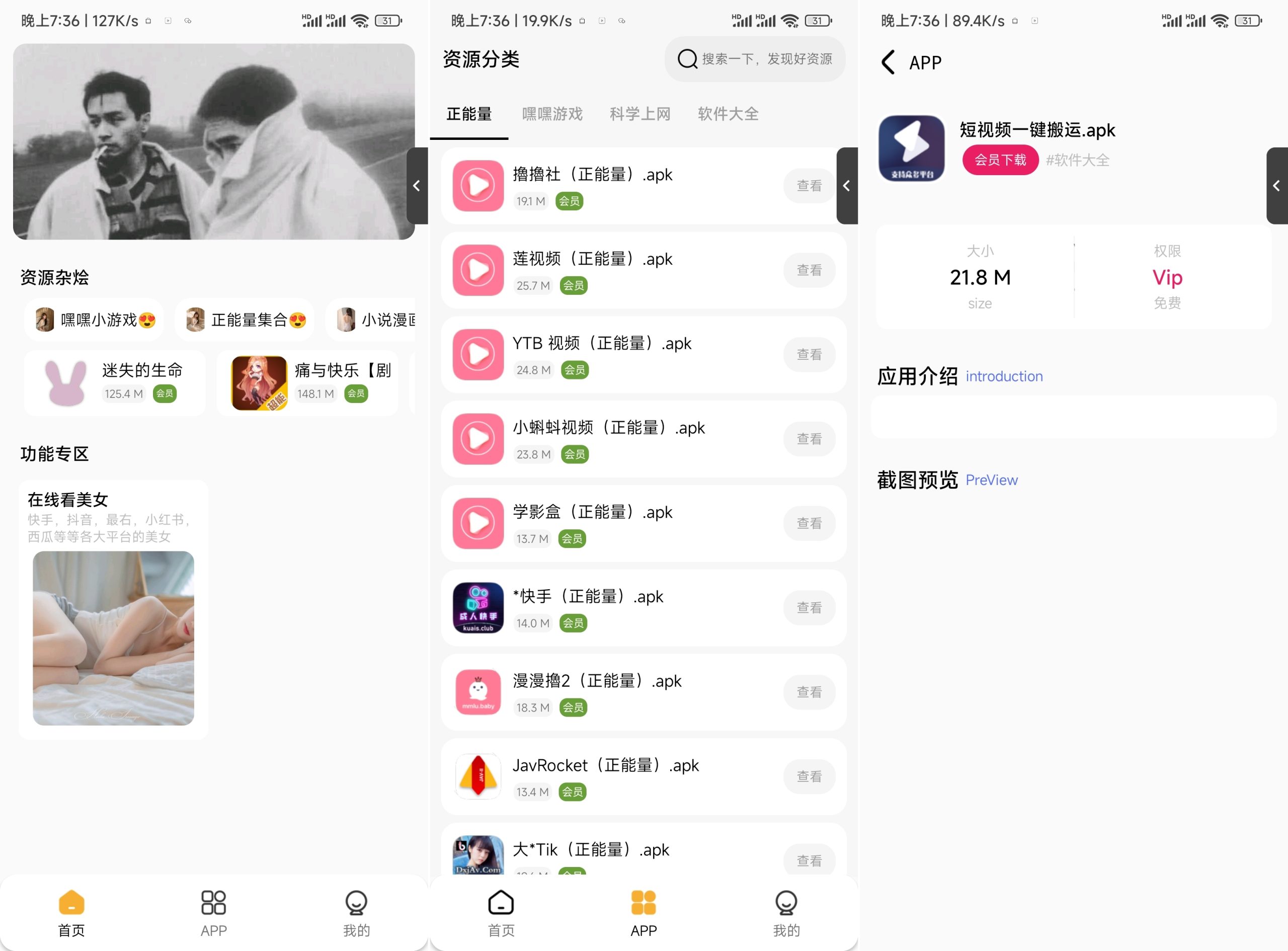 iApp v6软件库+后端 独立后端，会员，卡密，软件，充值等功能 超好看功能多-软件百科