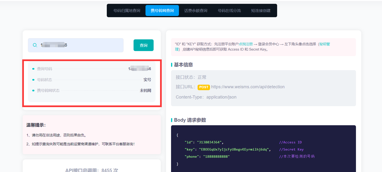 分享一个在线查询手机携号转网、状态的地址-软件百科