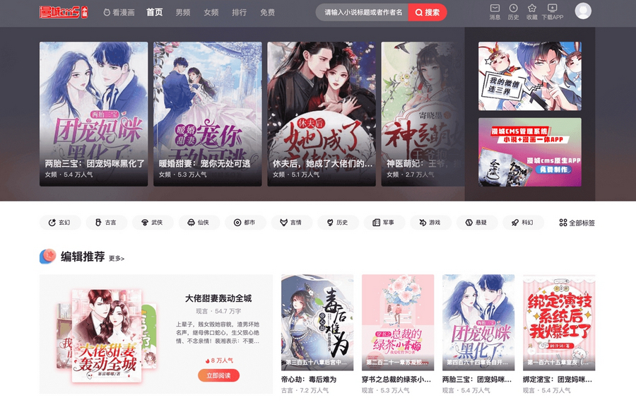漫画网站小说源码程序CMS系统源码 支持收费打赏、作者分成，网站自带采集-软件百科