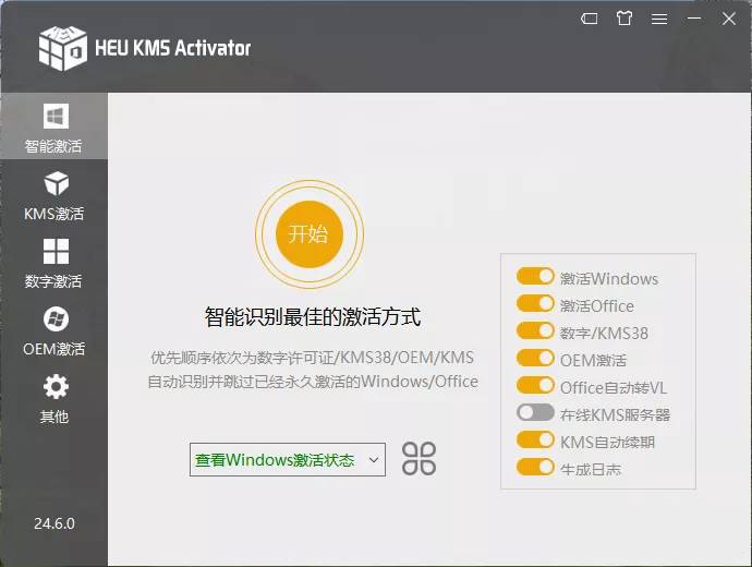 全能系统激活神器KMS/OEM/V30.3.0 适用所有Windows, Office版本-软件百科