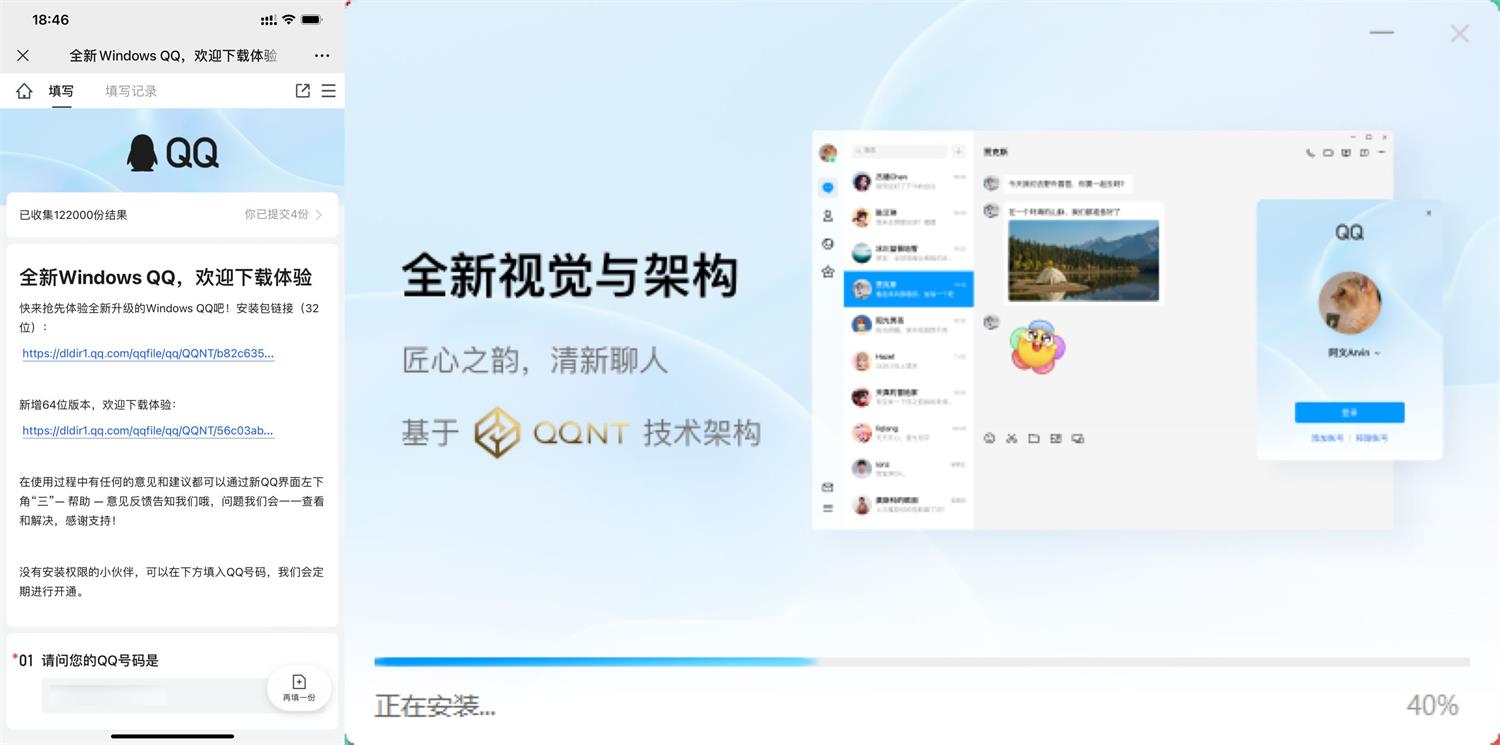 申请全新版本电脑QQ内测资格-软件百科
