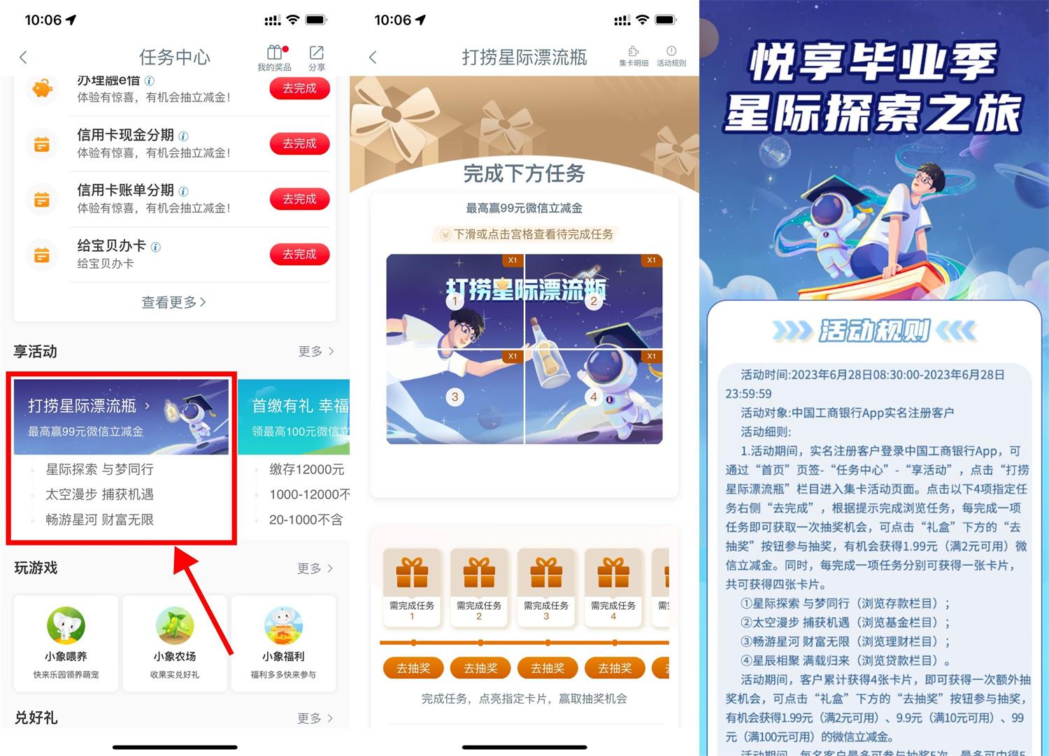 工行毕业季抽1.99~99元立减金-软件百科