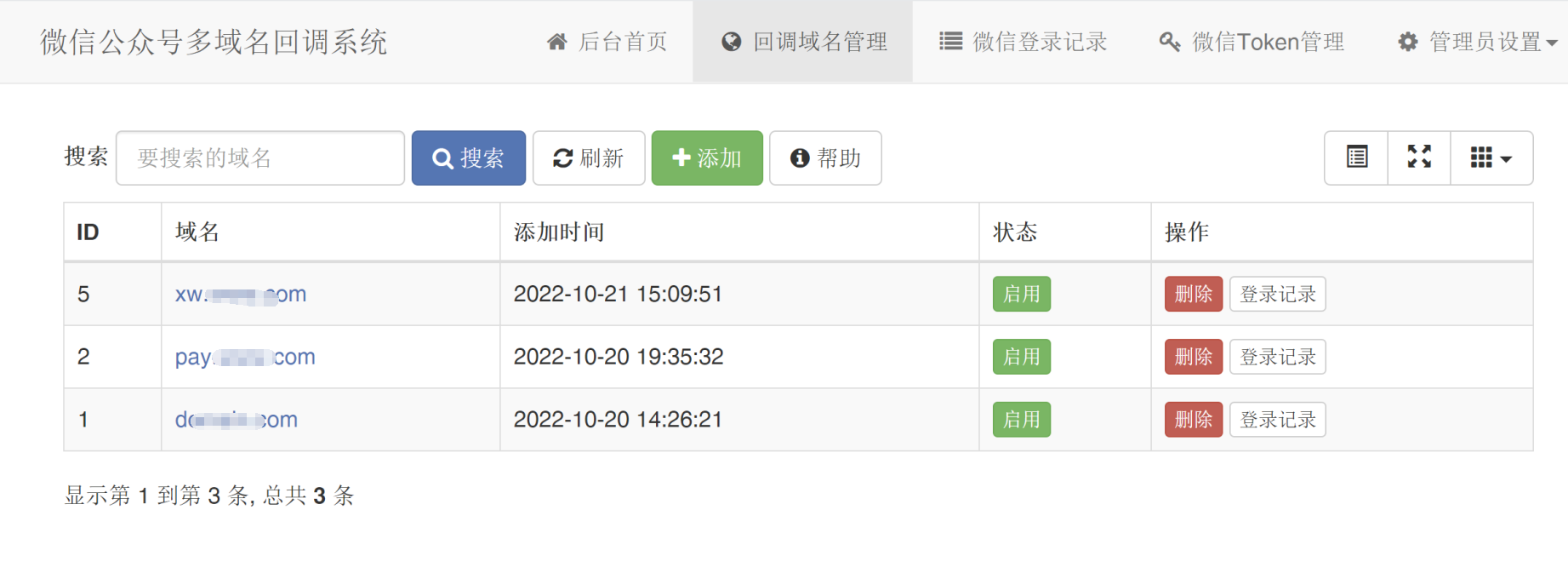 微信公众号多域名回调系统1.2-软件百科