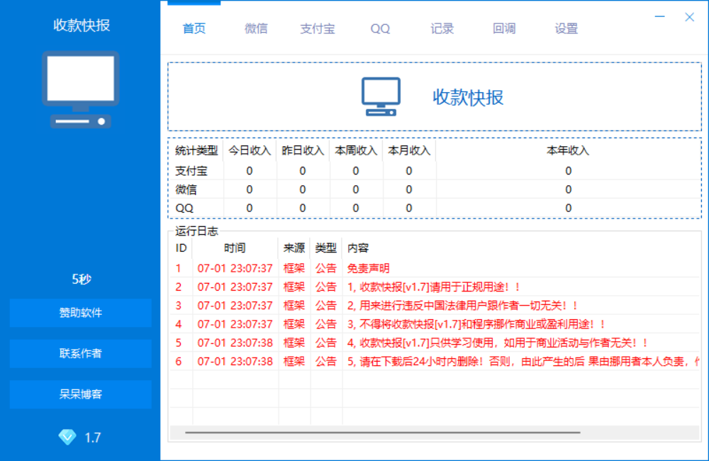 PC监控端-收款快报-本地语音播报-高效管理收款订单-可自定义对接任何系统-软件百科