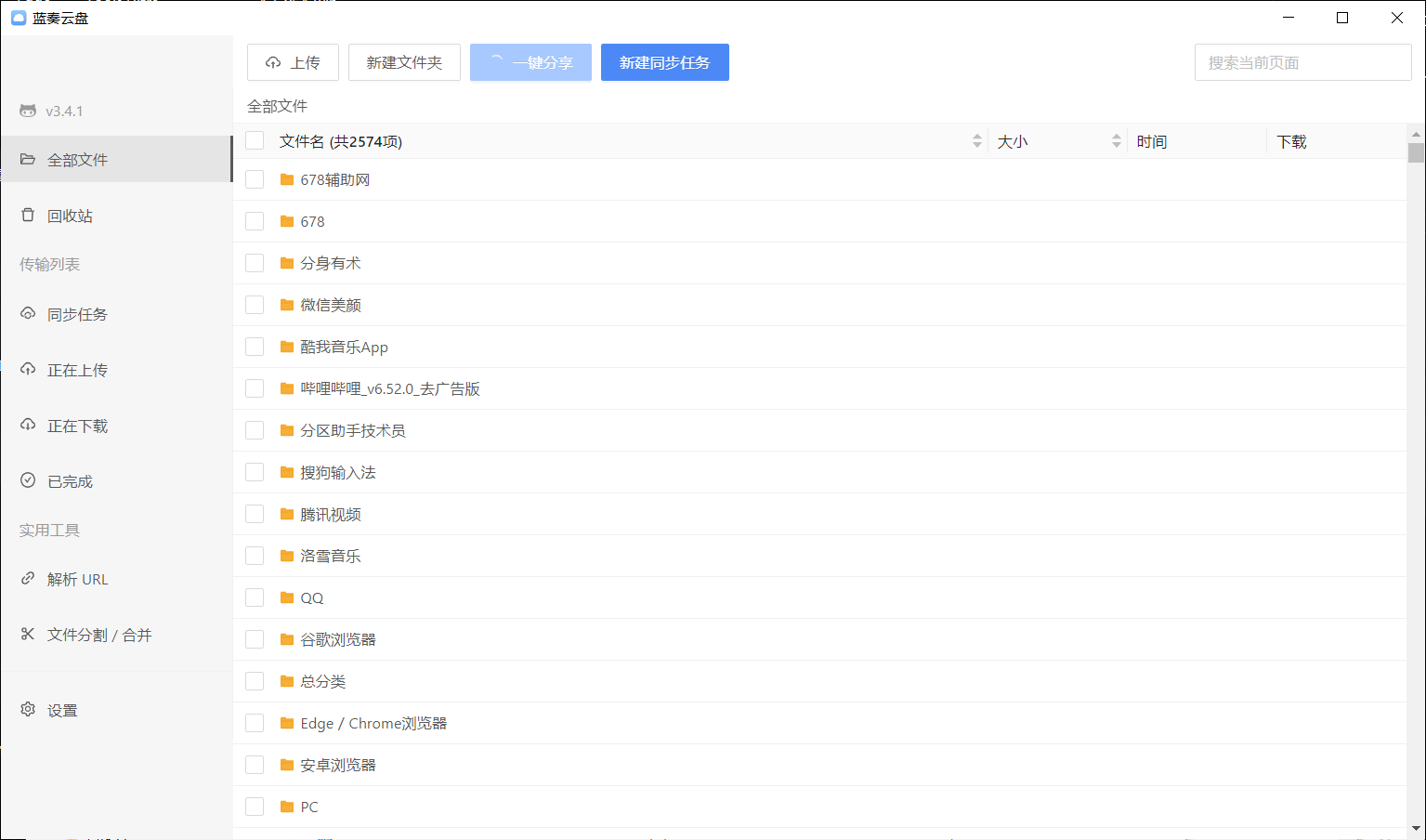 蓝奏云盘v3.4.4突破限制大小上传-实现了蓝奏云大部分功能并添加了许多增强型功能-软件百科