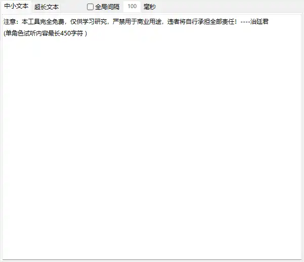 MS-TTS/Edge-TTS免费文本转语音，一键合成导出MP3音频（2.0.2.8）插图3