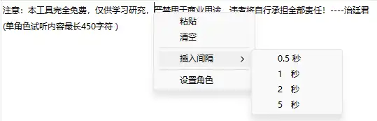 MS-TTS/Edge-TTS免费文本转语音，一键合成导出MP3音频（2.0.2.8）插图5