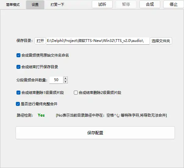 MS-TTS/Edge-TTS免费文本转语音，一键合成导出MP3音频（2.0.2.8）插图7