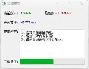 MS-TTS/Edge-TTS免费文本转语音，一键合成导出MP3音频（2.0.2.8）插图10