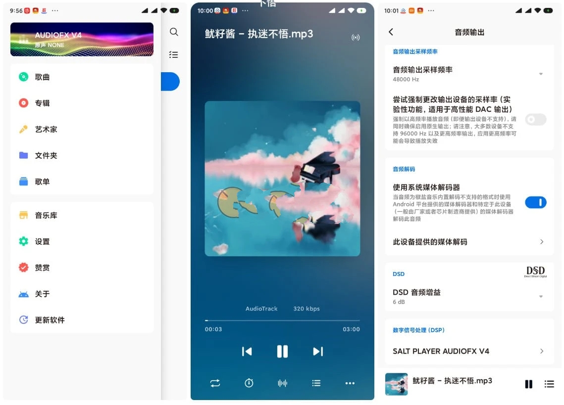 椒盐音乐播放器v8.12.00无广告纯净版-软件百科