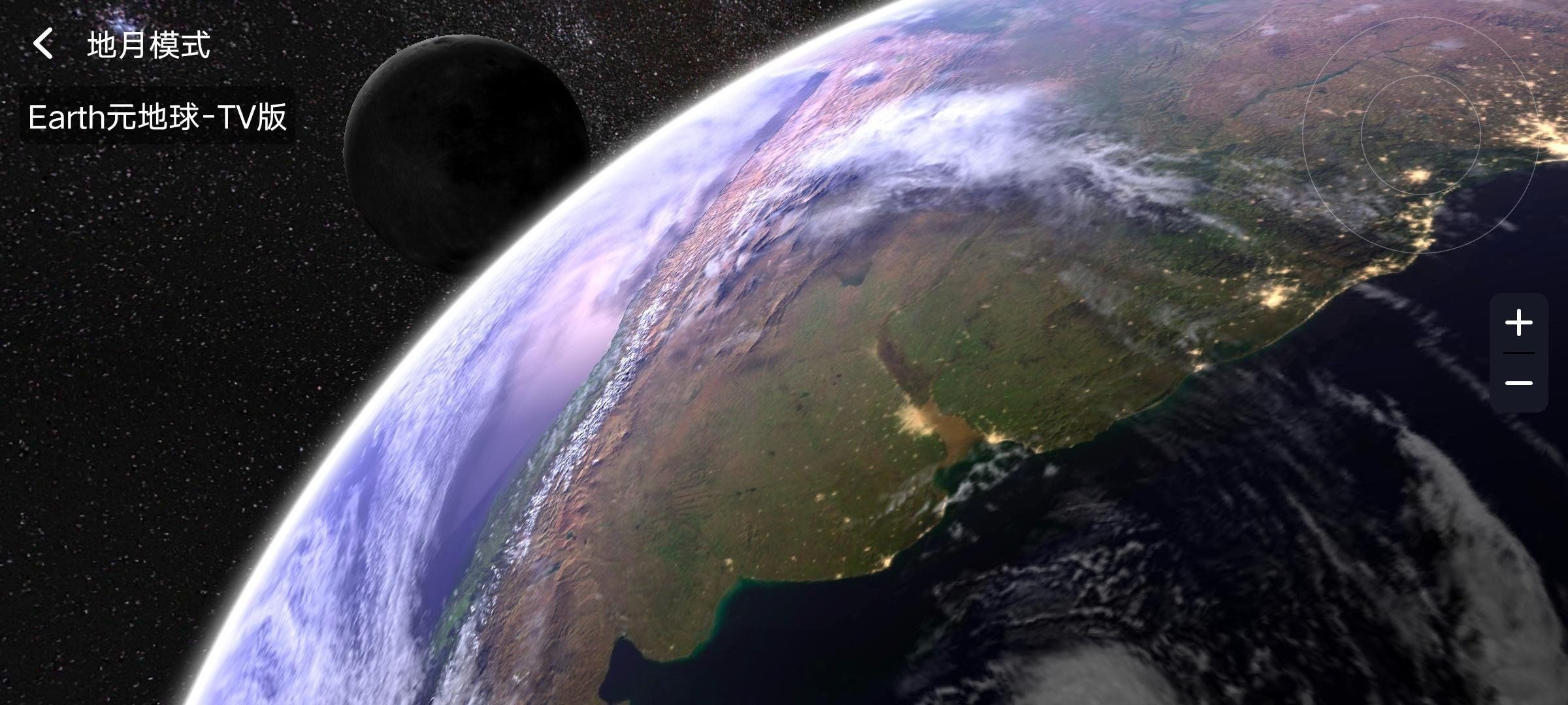 Earth元地球TV v2.0.0地球3D全球看插图2