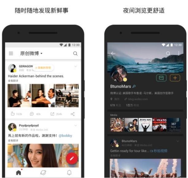 【安卓软件】微博轻享版APP国际版v6.2.1去广告版-软件百科