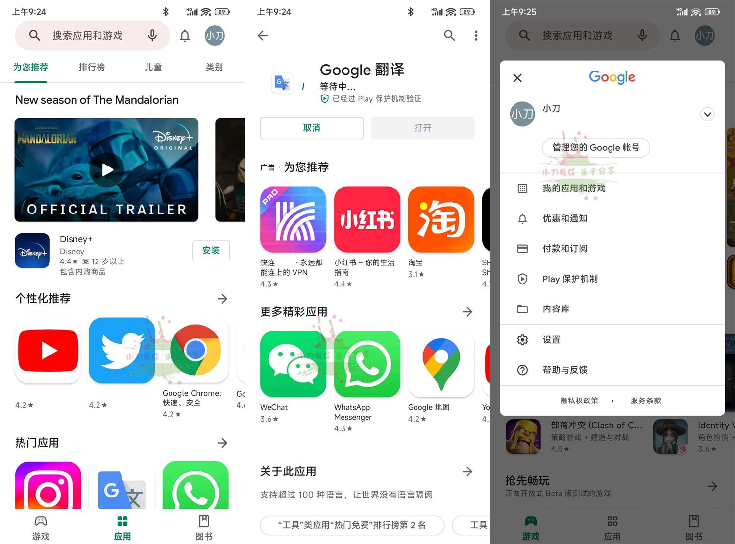 【安卓软件】Google Play Store v36.6.25 谷歌官方应用商店客户端-软件百科