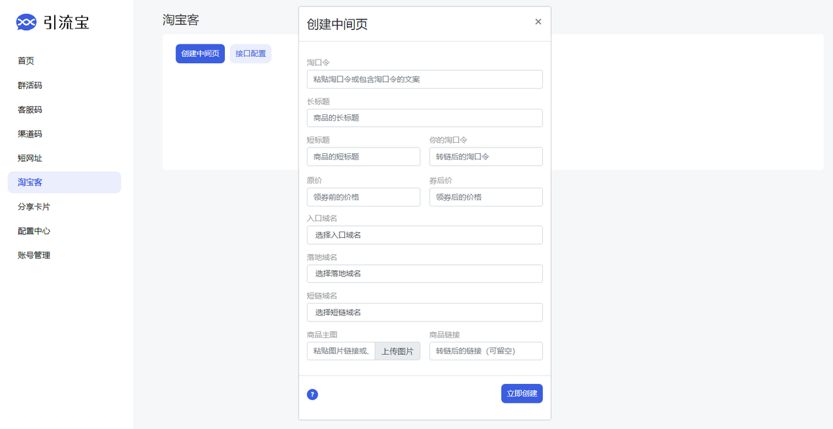 全新功能活码管理平台系统源码-支持群活码、淘宝客、分享卡片、短网址等-软件百科