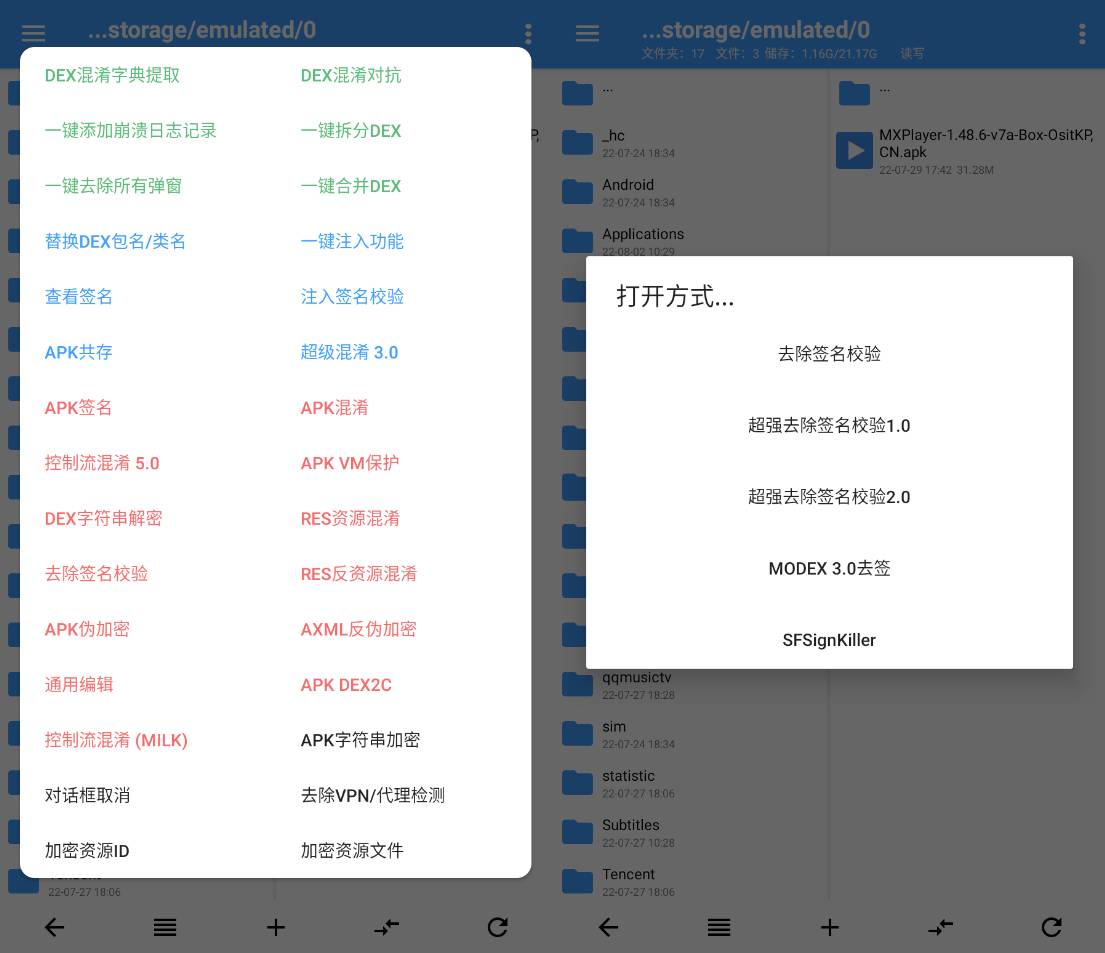 【安卓软件】NP管理器v3.0.74 APK逆向修改工具-软件百科