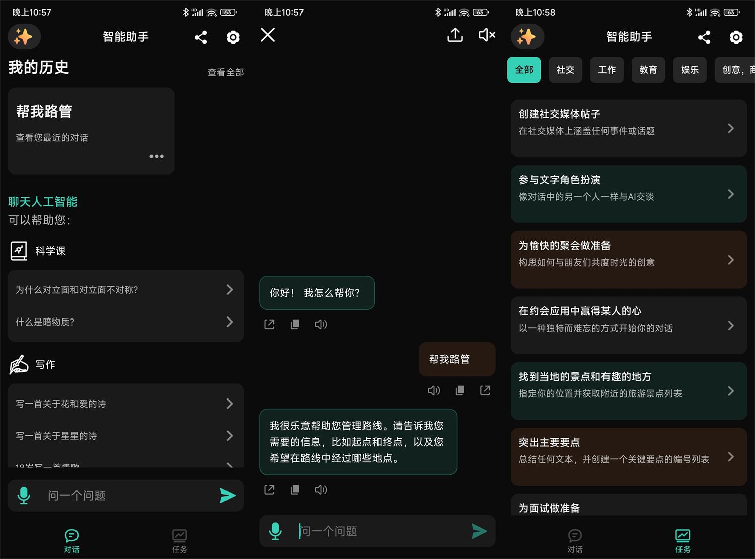 【安卓软件】AI人工智能助手v1.6.2高级版-软件百科