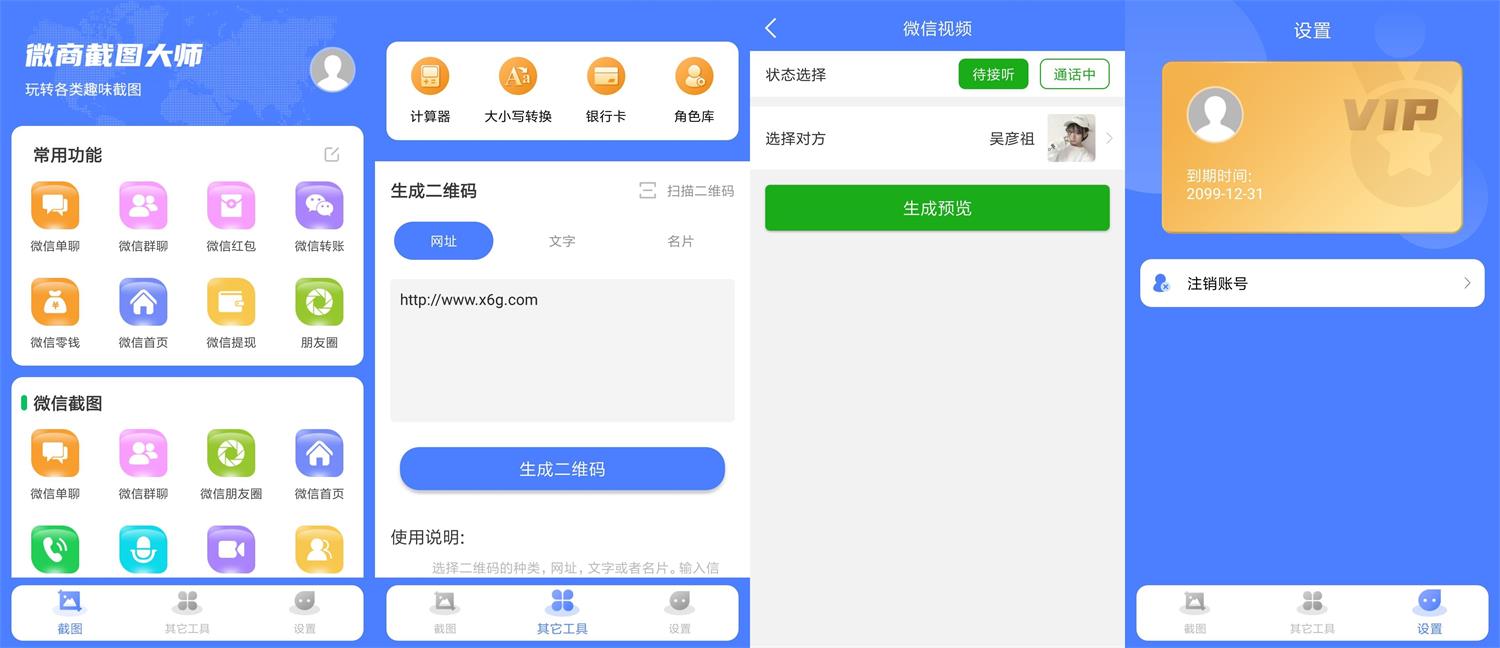 【安卓软件】微商截图大师v5.7.2绿化版 解锁VIP功能-软件百科