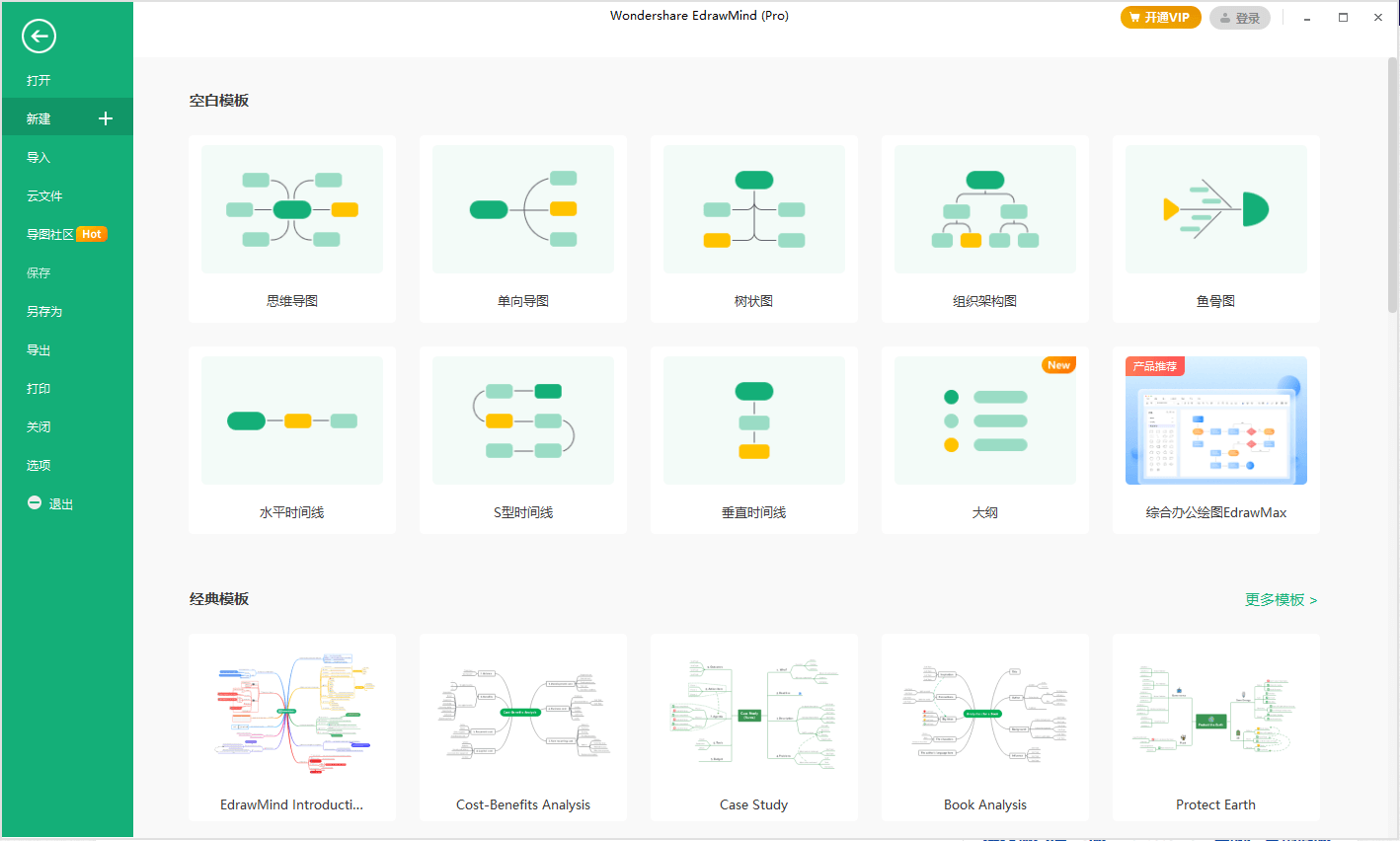 【电脑软件】EdrawMind Pro v10.7.2.204 万兴亿图脑图绿色版-软件百科
