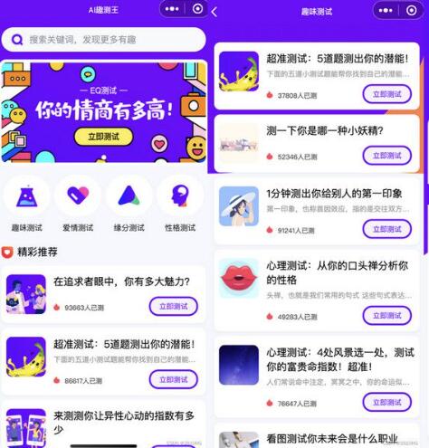 抖音小程序源码紫色ui趣味测评新项目源码-软件百科