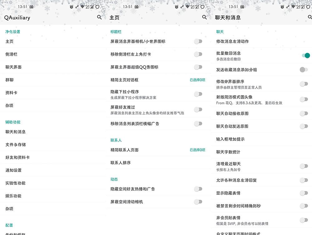 【搞机插件】QAuxiliary v1.4.3-Xposed模块(支持QQ和Tim扩展模块)-软件百科