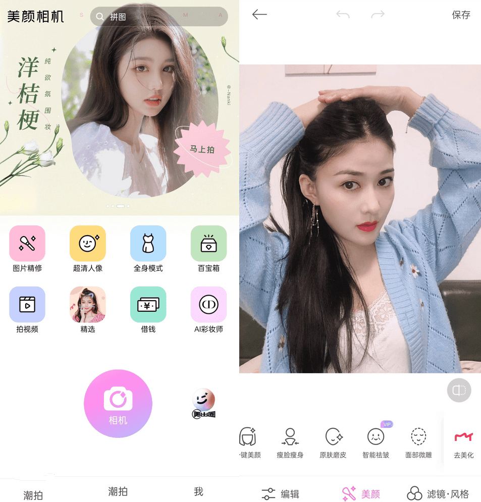 【安卓软件】美颜相机BeautyCam v11.6.03去广告VIP版-软件百科