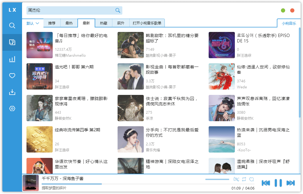 【电脑软件】PC洛雪音乐v2.6.0全网付费歌曲下载播放插图1