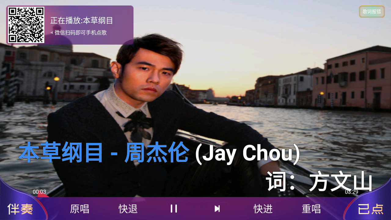 【电视软件】家庭KTVv1.1.9电视K歌/支持手机点歌插图1