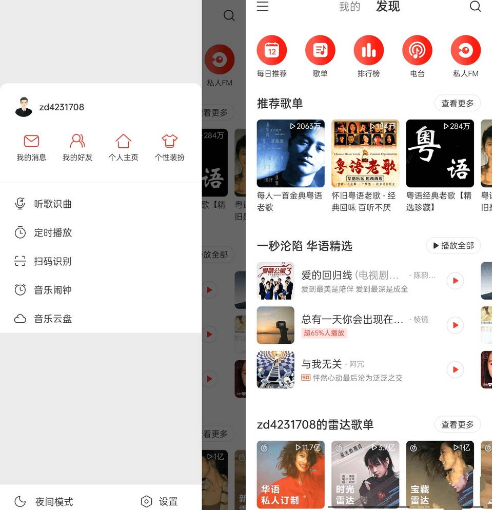 【安卓软件】网易云音乐v8.9.2/v1.0.22解锁本地黑胶会员-软件百科