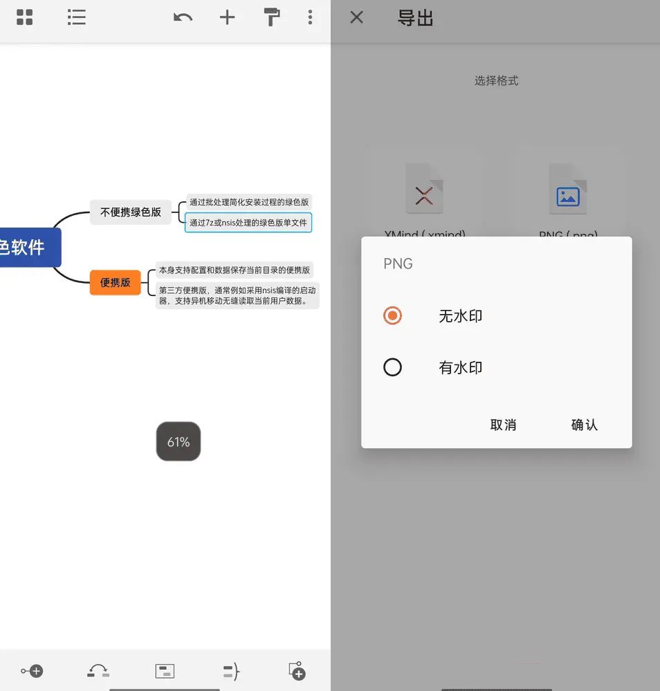 【安卓软件】XMind思维导图v23.11.07270解锁付费版-软件百科