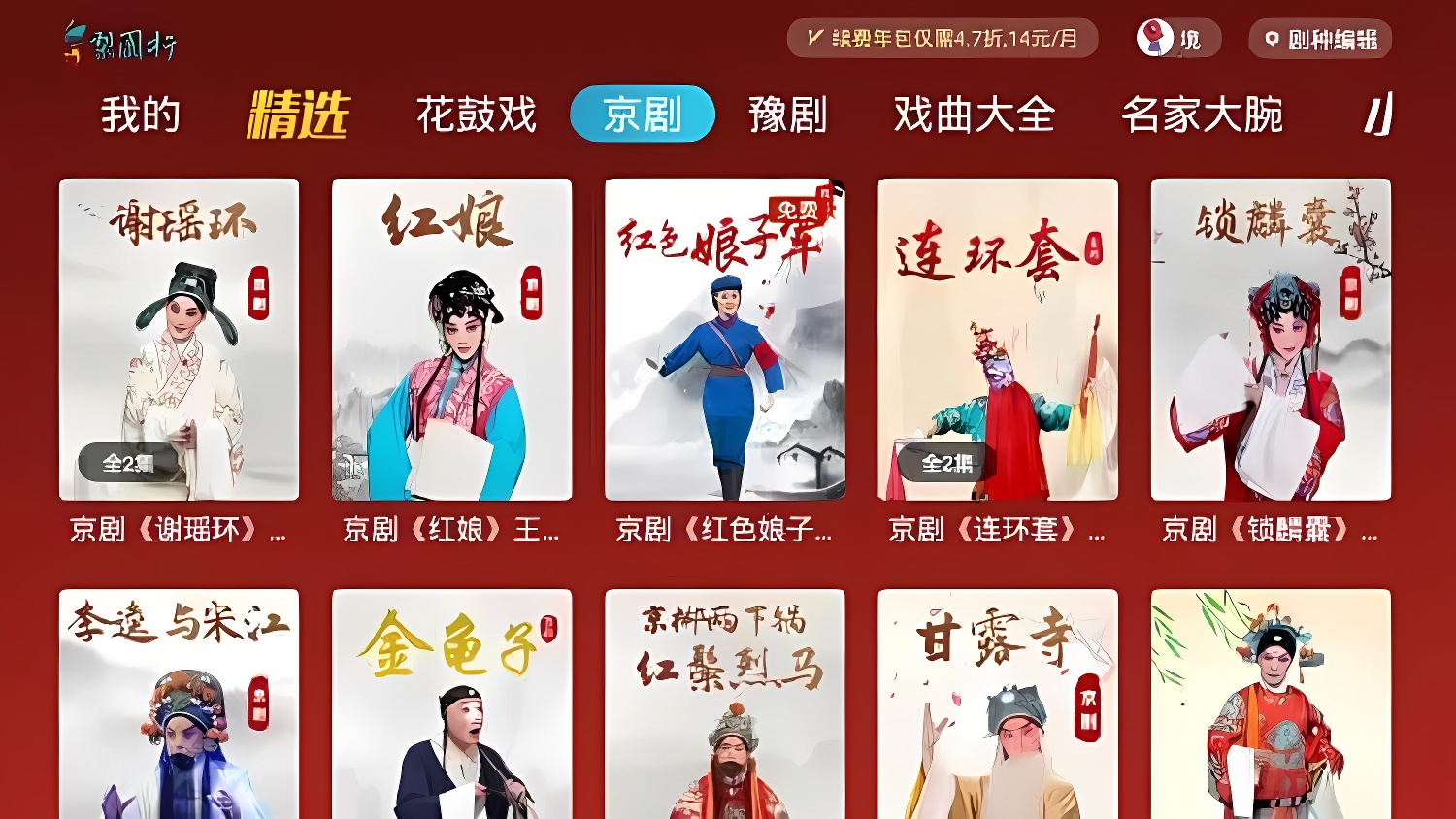 【电视软件】安卓梨园行戏曲TV v2.3.1解锁会员版插图1