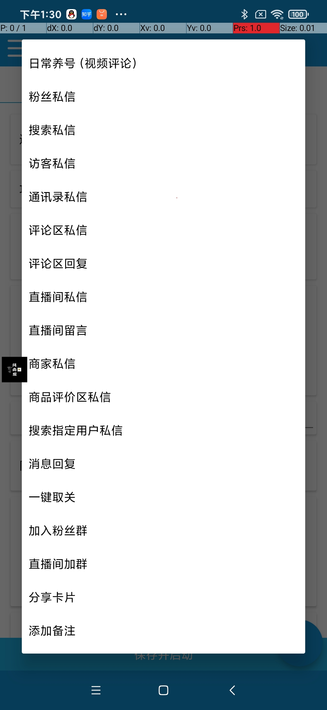 【安卓软件】全网首发最新抖音聚合全自动引流助手插图1