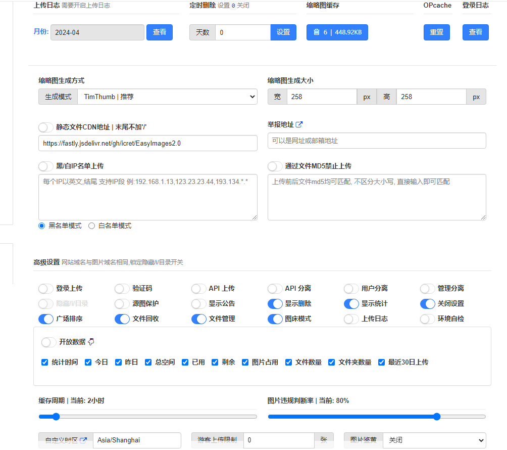 EasyImage2.0 简单图床开源 支持网站统计 设置广告 图片鉴黄插图1