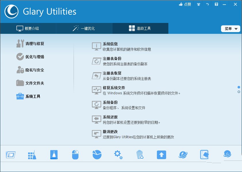【电脑软件】Glary Utilities中文破解6.9.0.13绿色便携版-软件百科