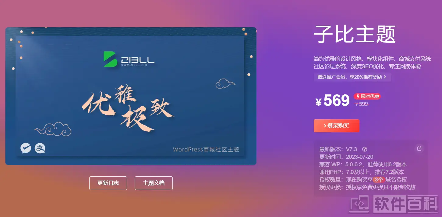 【WP主题】Zibll子比主题-最新版V8.1 开心版 本站亲测 (附开心方法)-软件百科