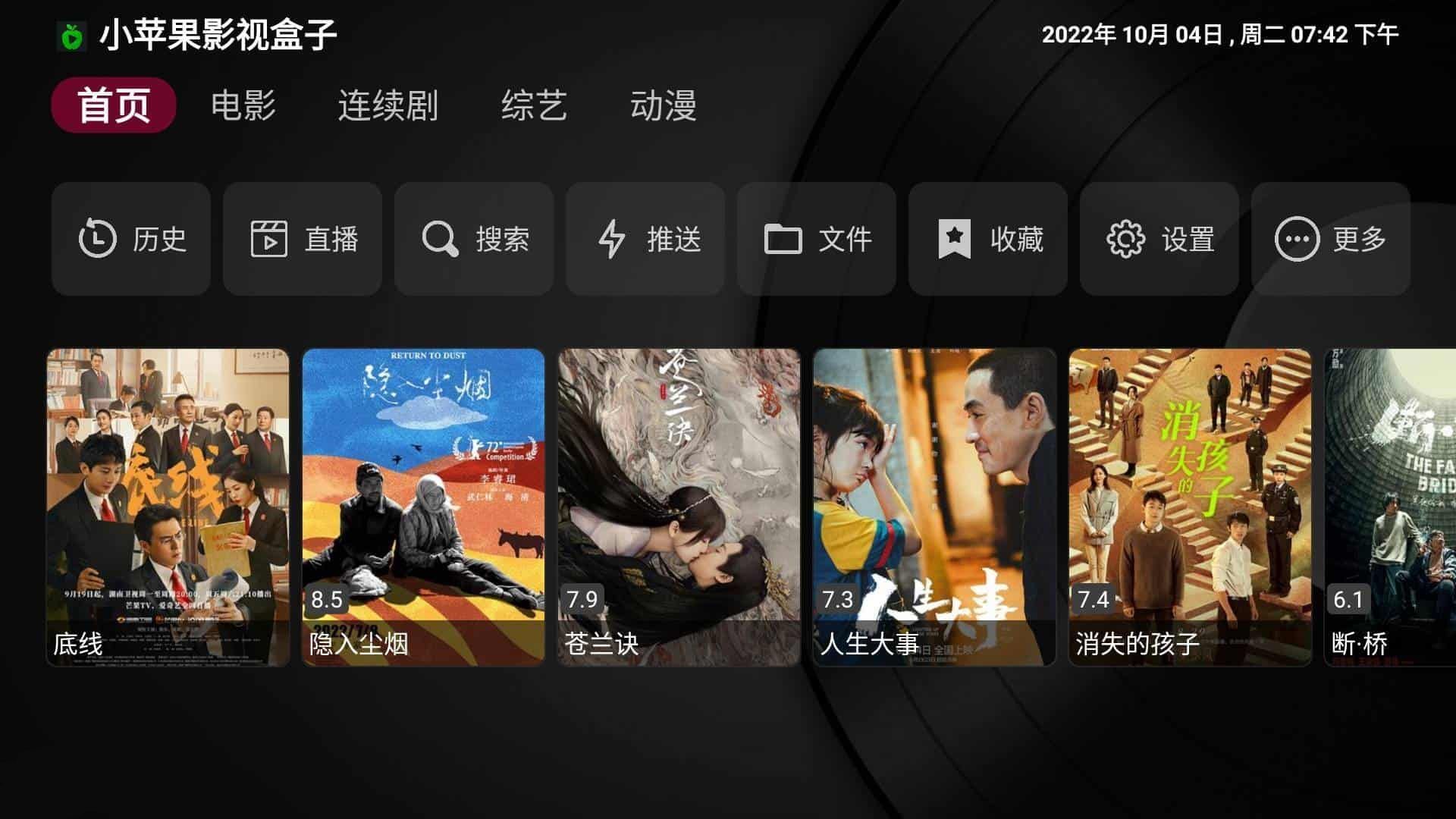 【电视盒子】新苹果影视盒子v1.3.9内置源版点播+直播插图1