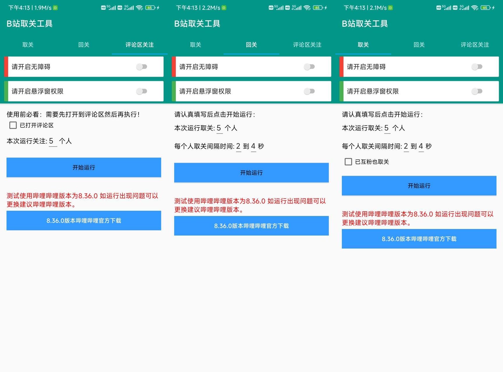 【安卓软件】B站一键关注取关工具 关注列表自动取关、粉丝列表自动回关、评论区自动关注-软件百科