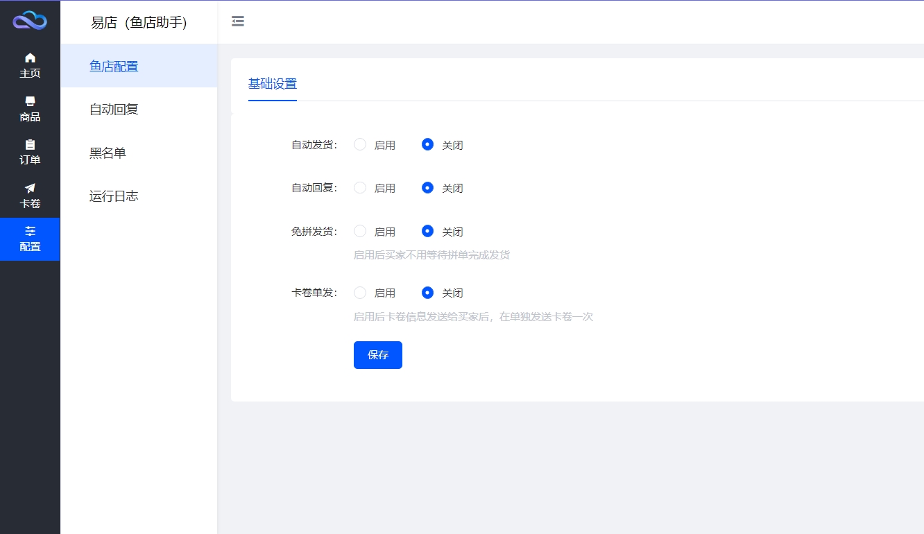 【电脑软件】闲鱼自动发货软件 无需鱼小铺和电脑免挂机，售空自动上架，免拼发插图1