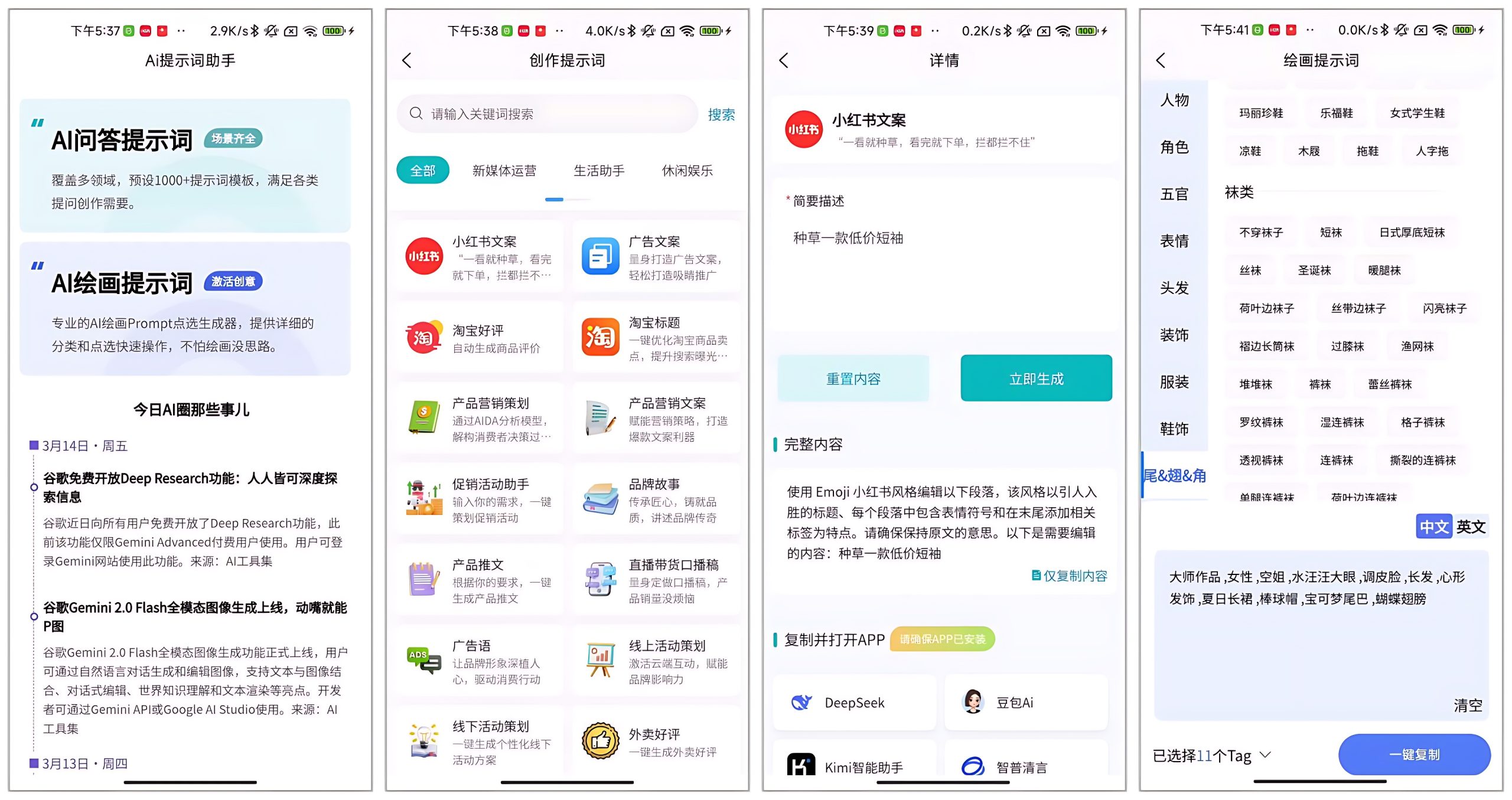 【安卓软件】Ai提示词大师 v1.0.0内置1000+模板 -软件百科