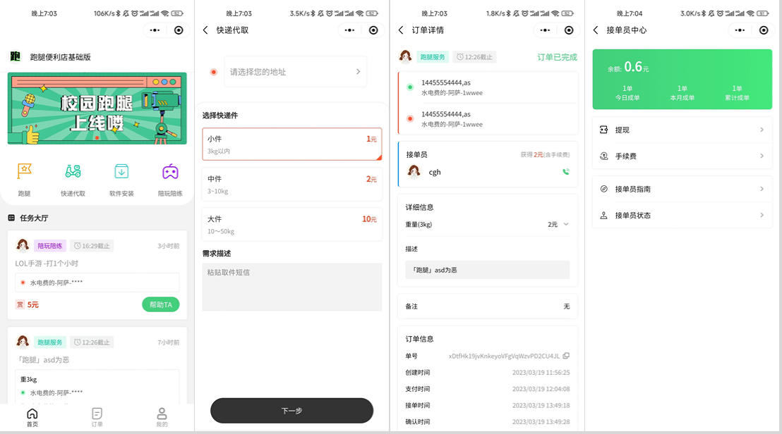 跑腿便利店小程序开源版源码-软件百科