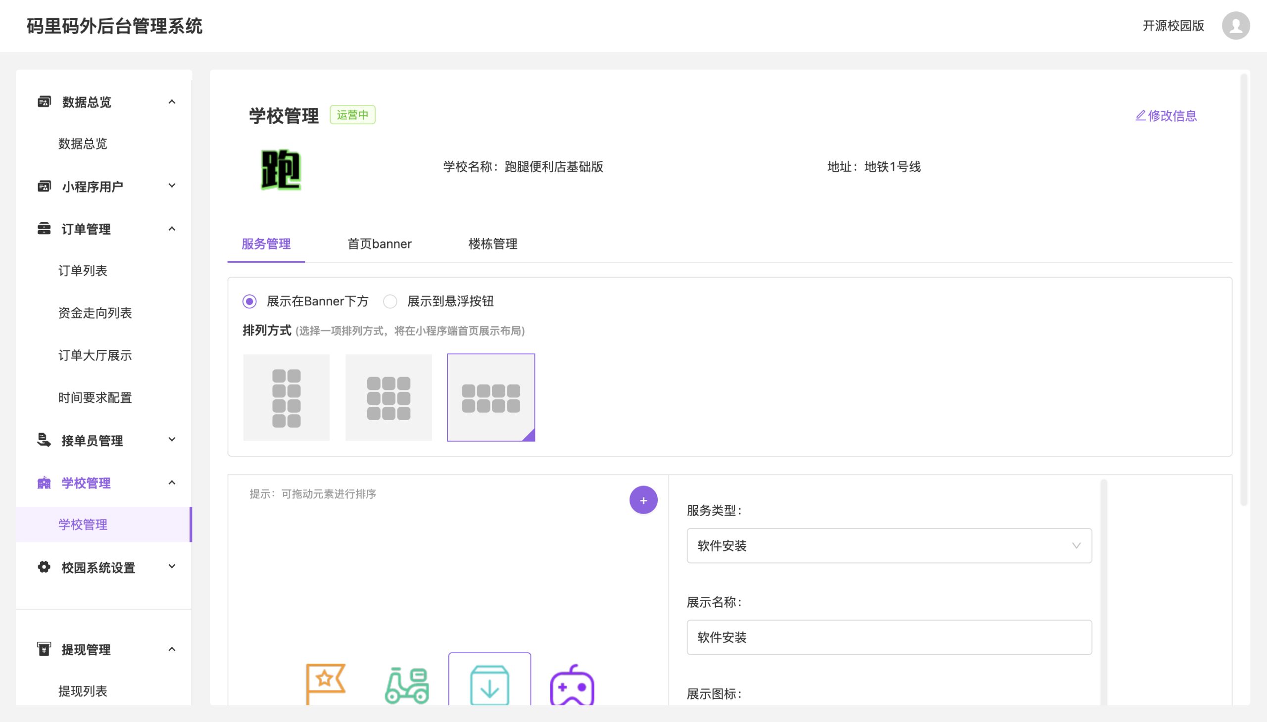 跑腿便利店小程序开源版源码插图3