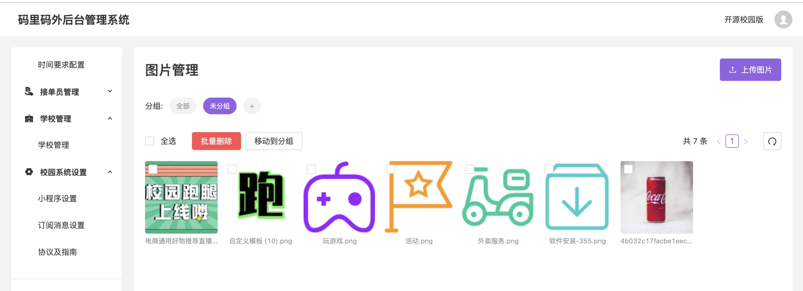 跑腿便利店小程序开源版源码插图4